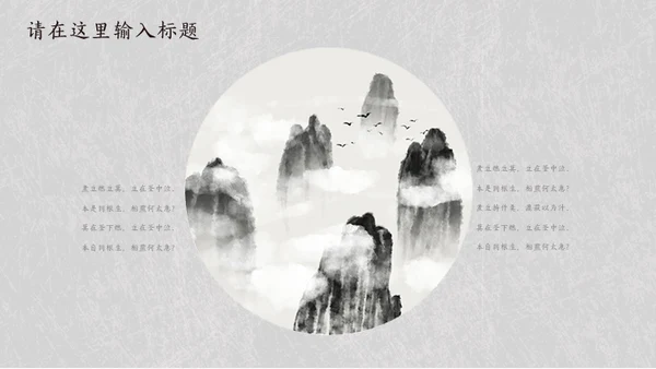 简约素雅中国风诗词歌赋通用PPT模板