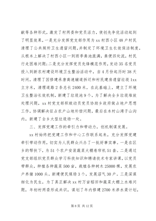 年度工作计划：XX年全国两会村党支部书记工作计划范文.docx