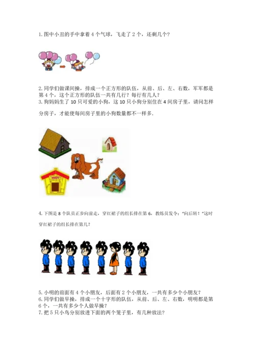 人教版一年级上册数学期中测试卷附参考答案（轻巧夺冠）.docx