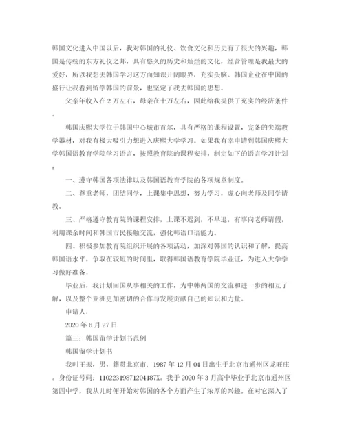 精编之韩国学习计划范文.docx