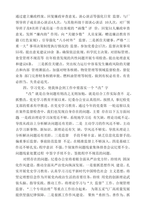 党史学习教育专题生活会发言范文(通用19篇).docx