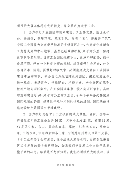 县委书记严兴德在全县加速推进新型工业化工作会议上的讲话.docx