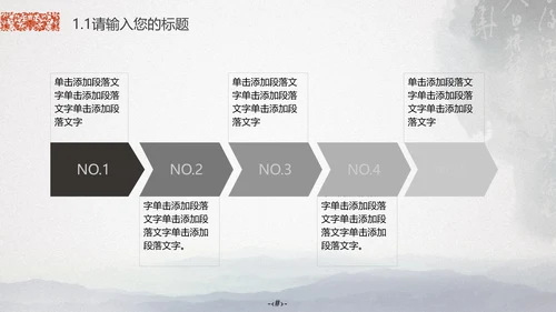 最爱中国风水墨山水画通用PPT模板
