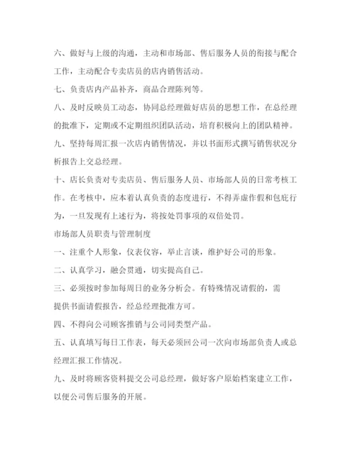 精编之管理零售店规章制度.docx