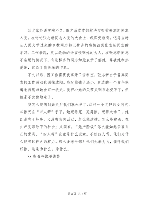 对党员同志的意见建议.docx