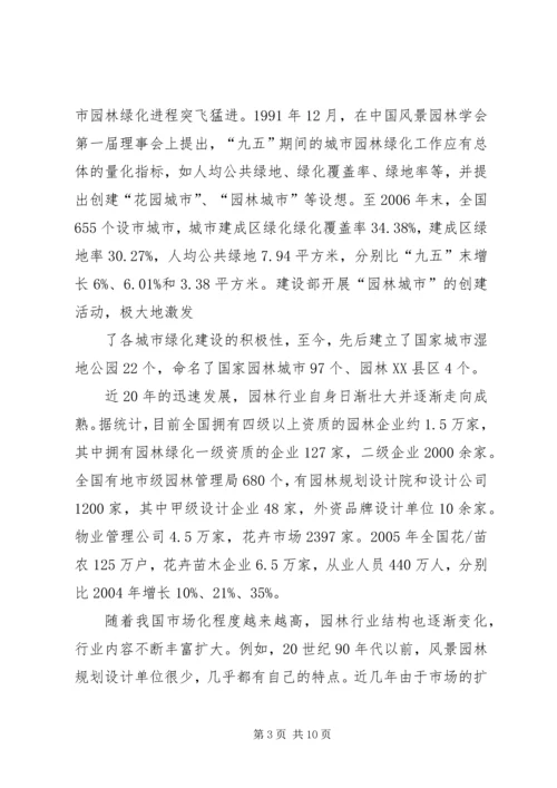 园林行业分析报告 (4).docx