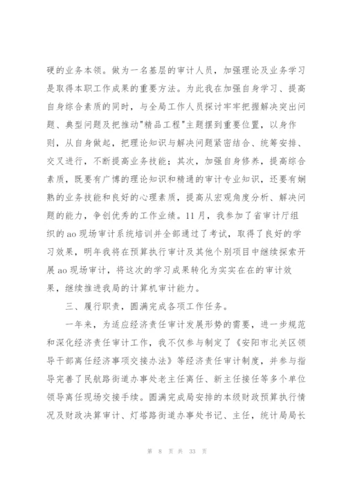 实用：审计年终总结个人总结(690字).docx