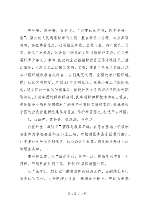 务虚会发言材料.docx