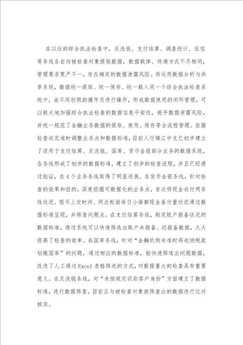 集约化管理与数字化监管转型探索