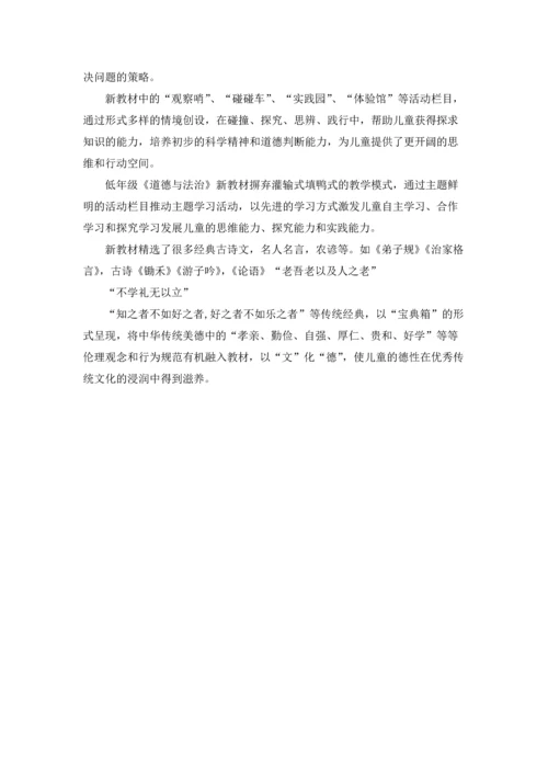 道德与法制一年级上册教学计划范文.docx