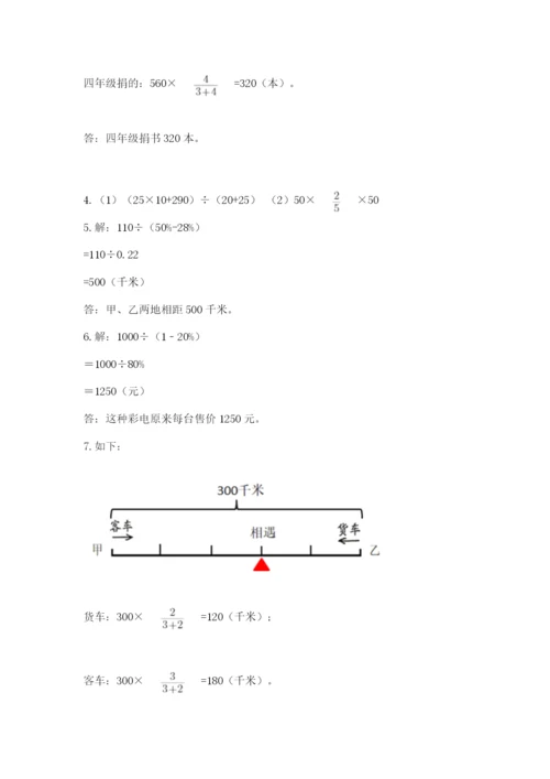 小学六年级上册数学期末测试卷含答案【研优卷】.docx