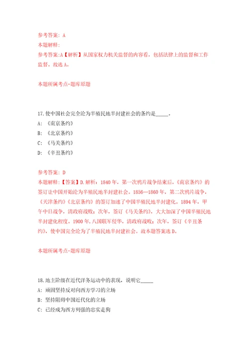 南京市不动产登记中心招考10名编外工作人员劳务派遣练习训练卷第8版