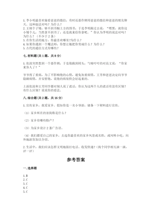 部编版三年级下册道德与法治期末测试卷附答案（黄金题型）.docx