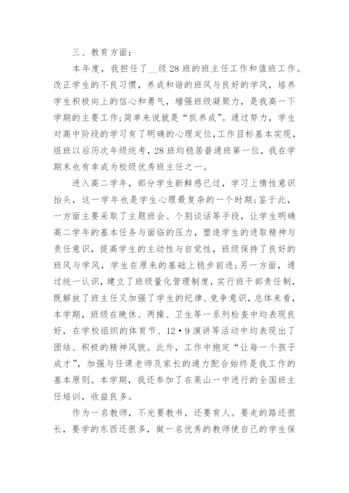 2022教师政治思想工作总结最新10篇.docx