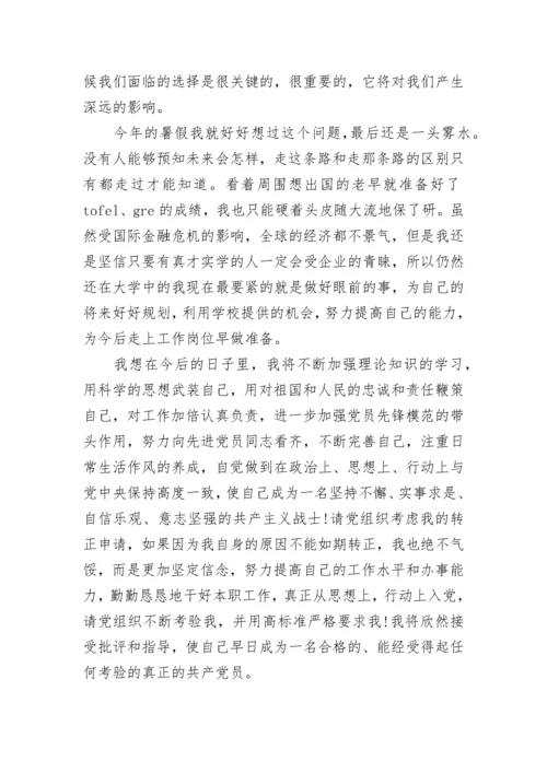 最新预备党员转正申请书_2.docx