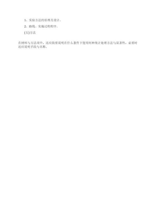 中医临床研究论文写作攻略.docx