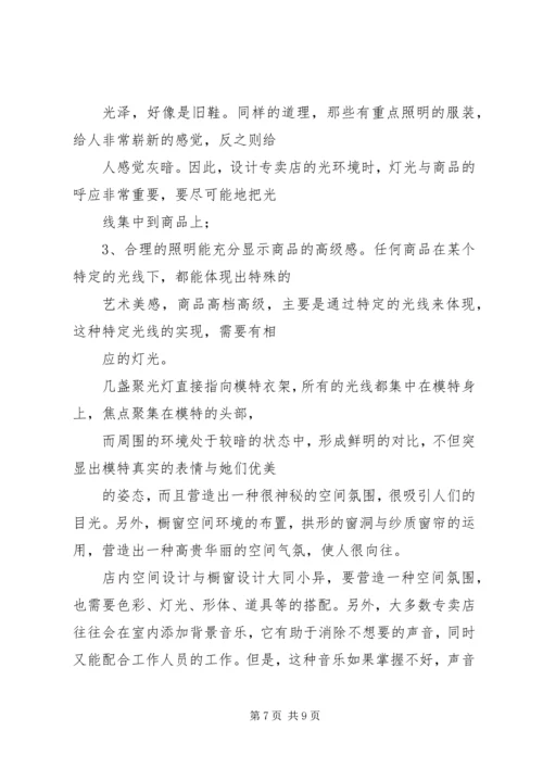 商业空间考察报告 (4).docx