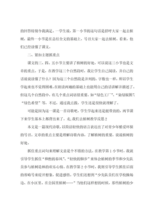 走,我们去植树教学反思