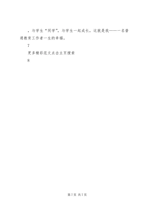 优秀班主任先进事迹材料：与学生一起成长.docx