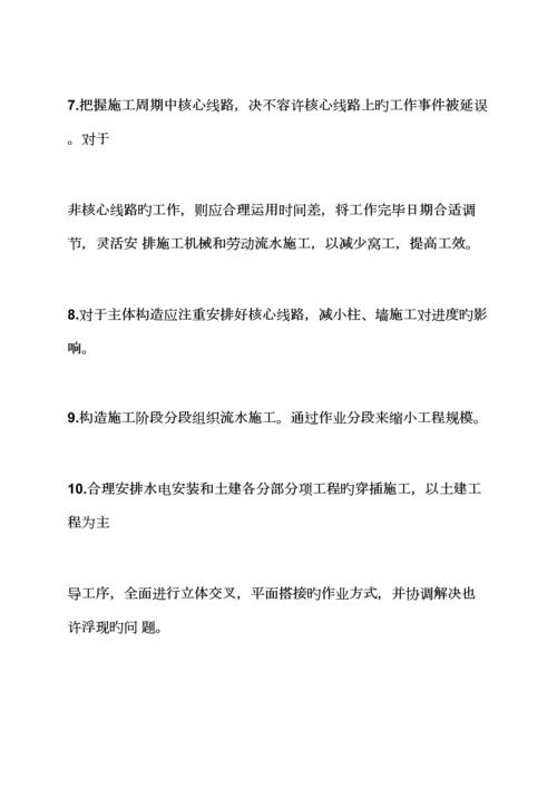 活动专题方案之关键工程进度整改专题方案.docx