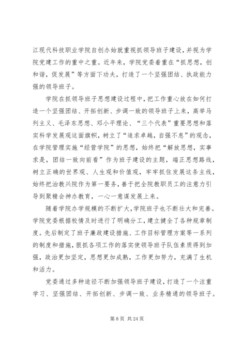 强“主业”意识全面推进基层党建工作五篇范文.docx