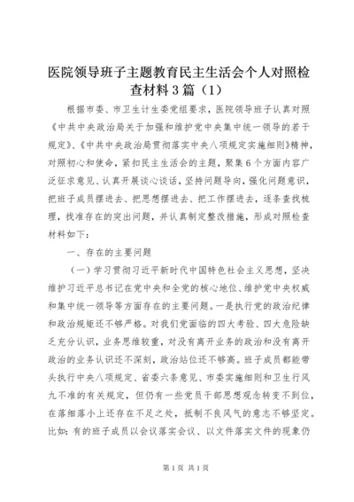 医院领导班子主题教育民主生活会个人对照检查材料3篇（1）.docx