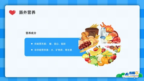 蓝色简约插画危重患者的营养支持和护理培训PPT全民营养周