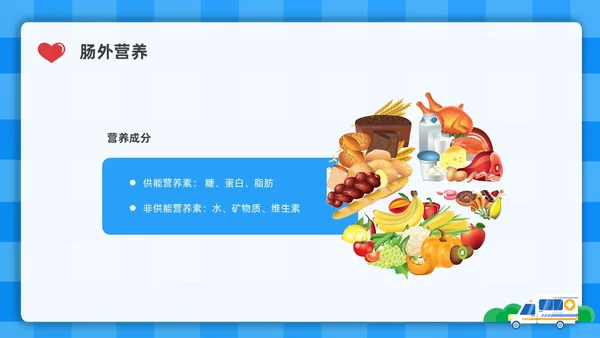 蓝色简约插画危重患者的营养支持和护理培训PPT全民营养周