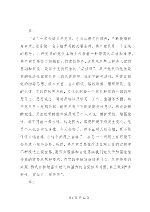 《新时期,如何做一名合格党员》——《党课》.docx