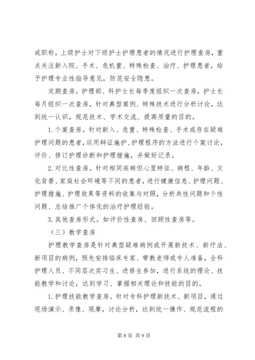 医院行政夜查房制度.docx