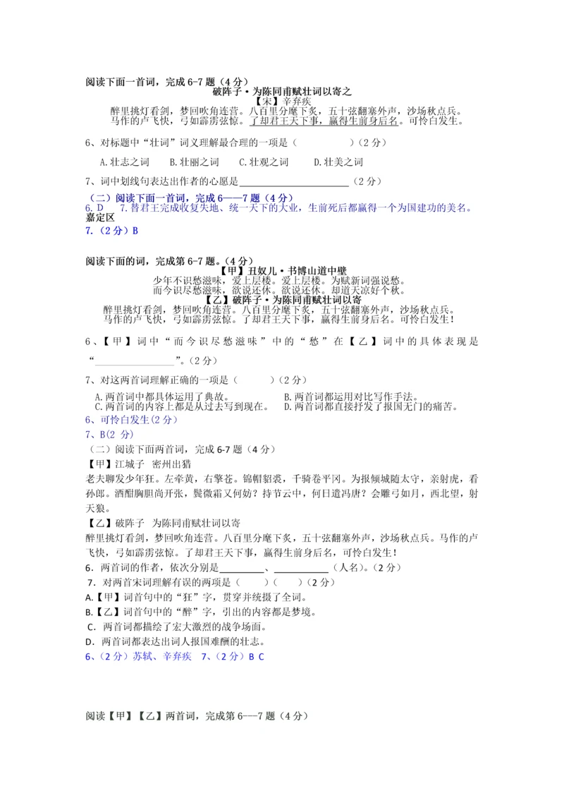 上海中考历年一模二模课内诗词鉴赏汇编破阵子.docx