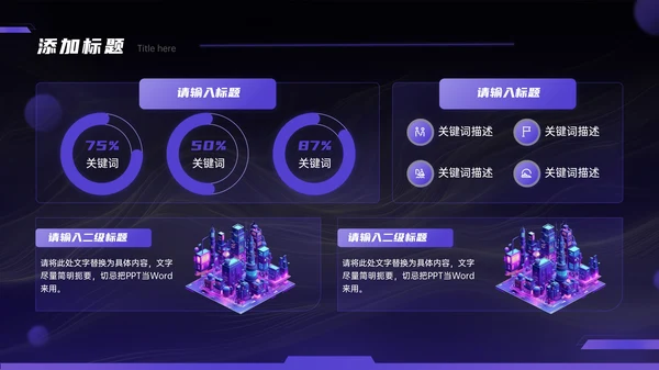紫色科技风智慧城市通用模板PPT模板