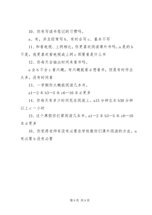 关于初中和小学生的课外补习的问卷调查_1.docx