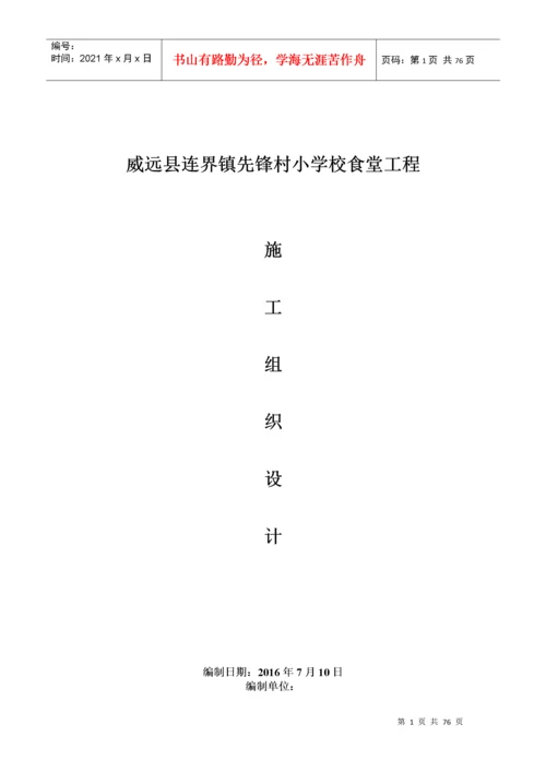 房屋施工组织设计方案.docx