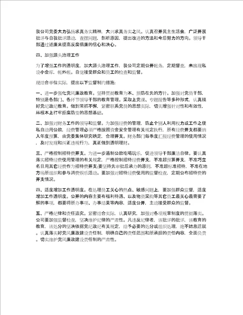 廉洁自律个人总个人廉洁自律总结3篇