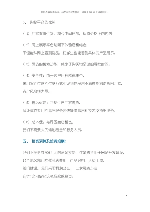 大学城网站项目商业计划书模板.docx