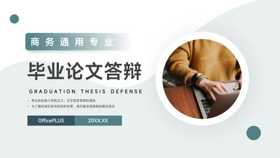 绿色简洁图文毕业论文答辩PPT模板