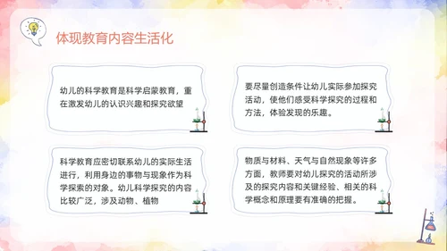 橙色插画幼儿园科学领域PPT模板宣传PPT动态PPT幼儿园教师培训