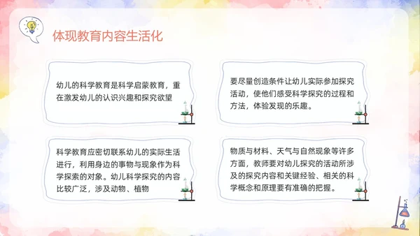 橙色插画幼儿园科学领域PPT模板宣传PPT动态PPT幼儿园教师培训