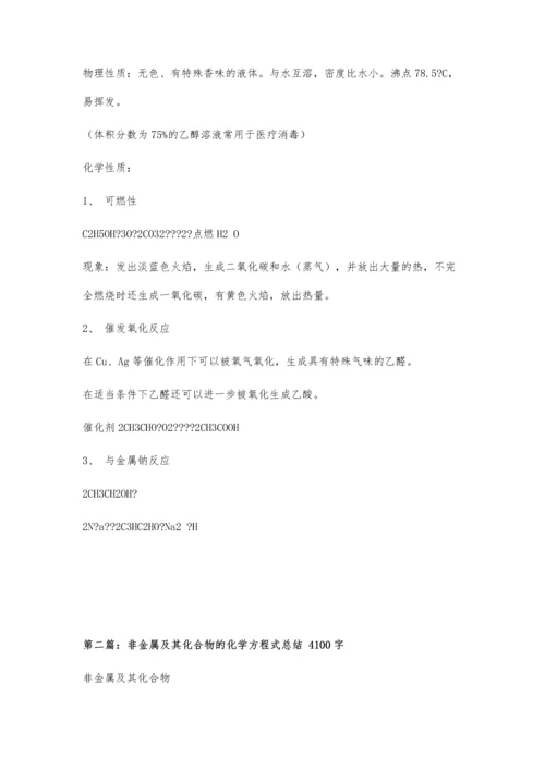 专题三有机化合物的获得与应用(化学方程式小结)1600字.docx