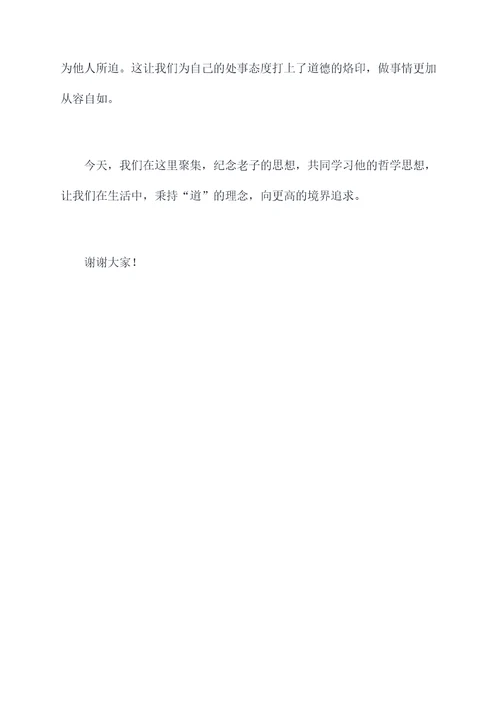 道德经主持词台词