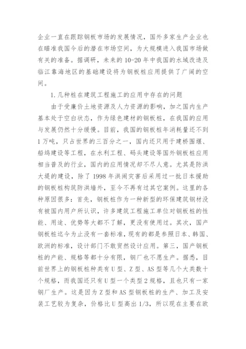 建筑工程专业职称论文.docx