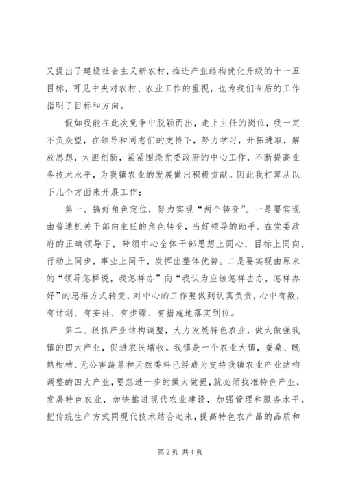 农业服务中心主任竞职演讲稿 (4).docx