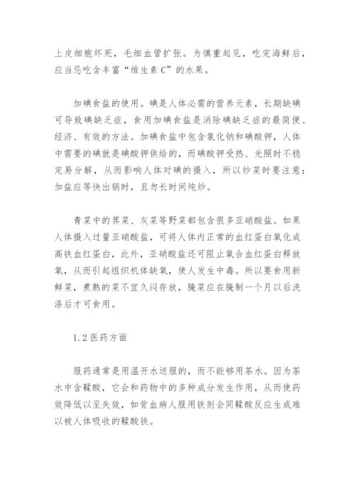 化学与人类生活论文(精选5篇).docx