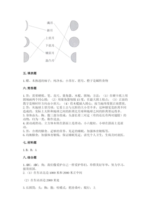 教科版科学三年级下册 期末测试卷附答案（实用）.docx