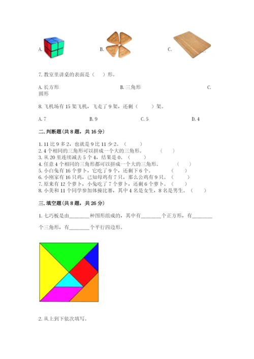 人教版一年级下册数学期中测试卷完整参考答案.docx