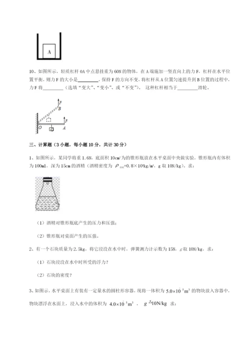 小卷练透山西太原市外国语学校物理八年级下册期末考试章节测评练习题.docx