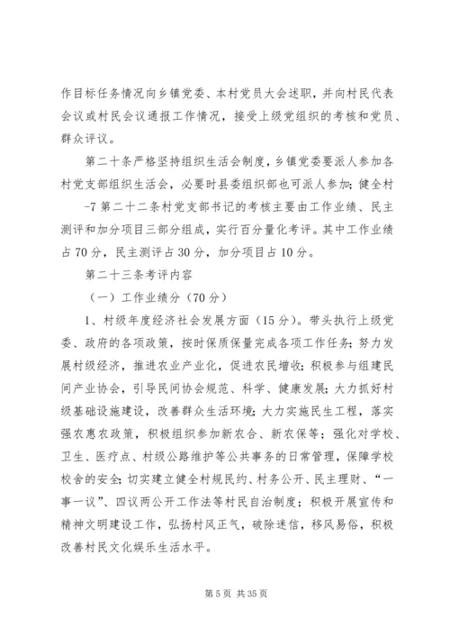 村党支部书记队伍培养管理办法.docx