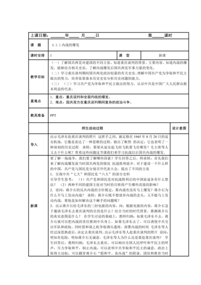 初中历史与社会 九年级上册 4.1.1内战的爆发教案