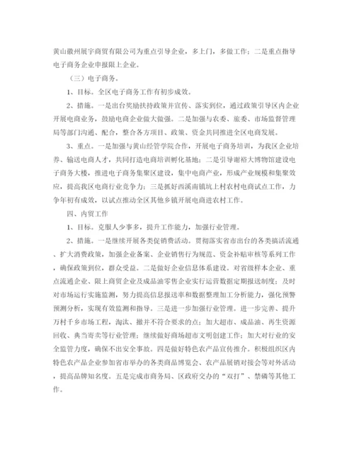 精编之商务局十二五经济工作总结及计划范文.docx